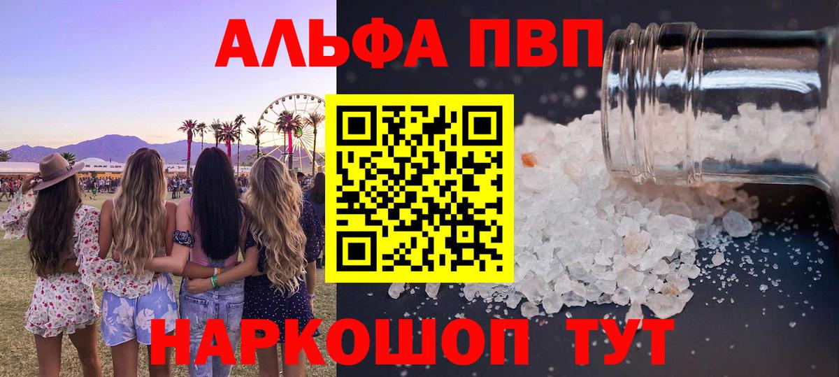 Альфа ПВП кристаллы Арсеньев