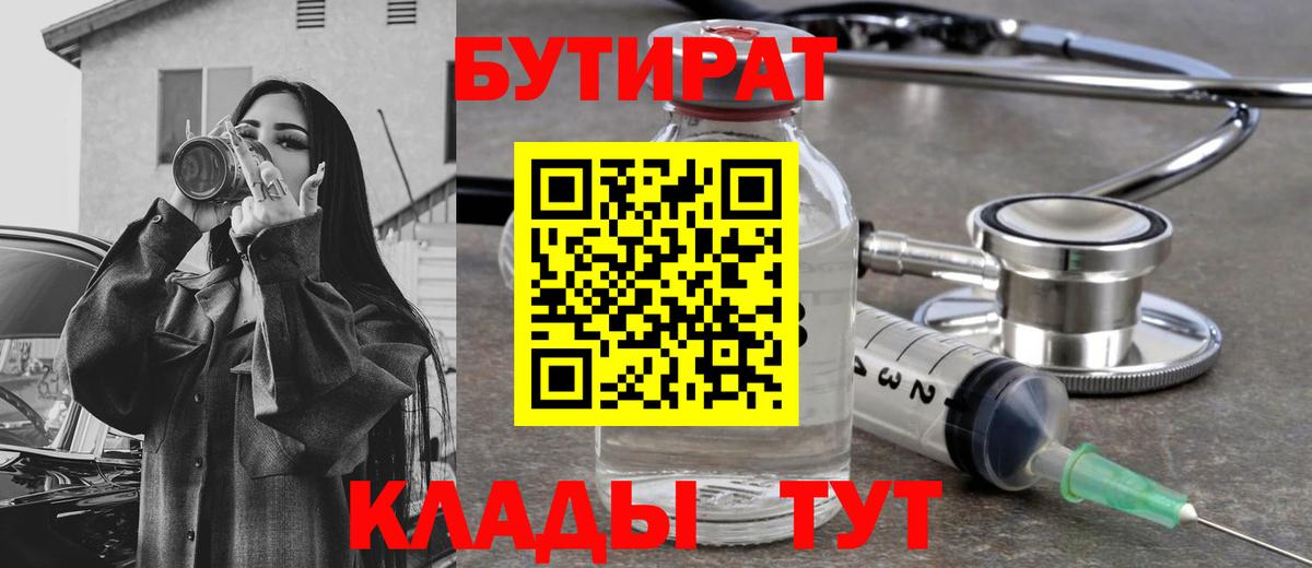 БУТИРАТ BDO Арсеньев