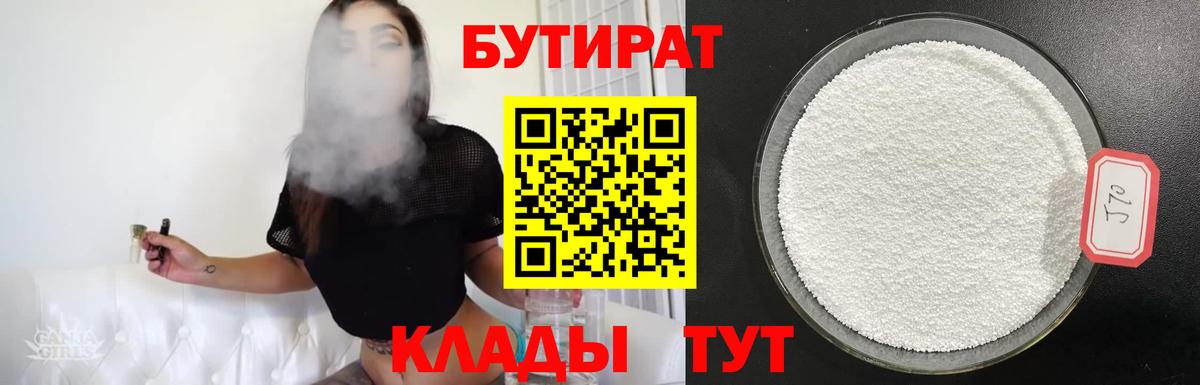 Арсеньев  Бутират BDO  Вход с VPN 
