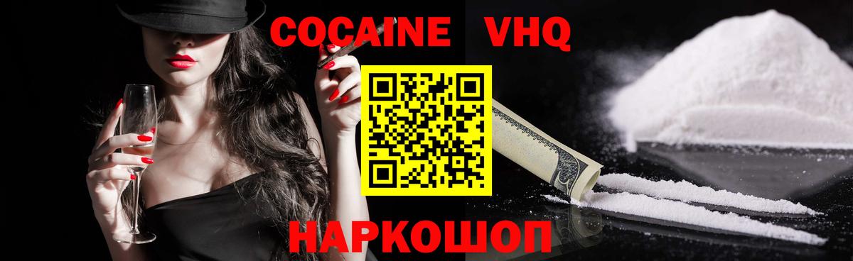 КОКАИН VHQ Арсеньев