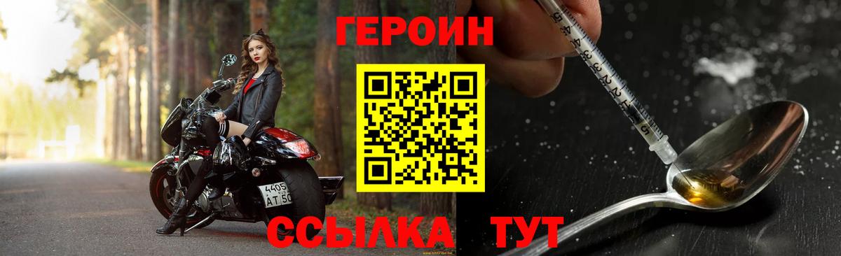 ГЕРОИН белый  Вход с VPN  ГЕРОИН  Арсеньев 