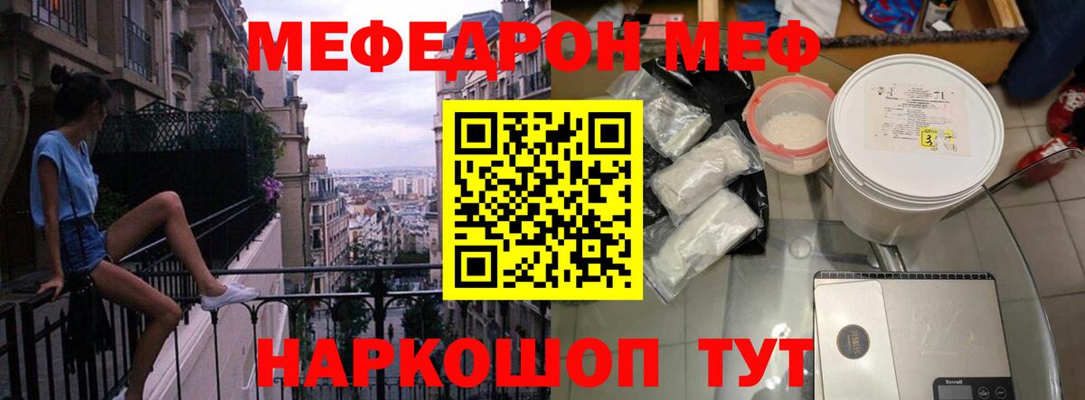 Меф мяу мяу мука Арсеньев