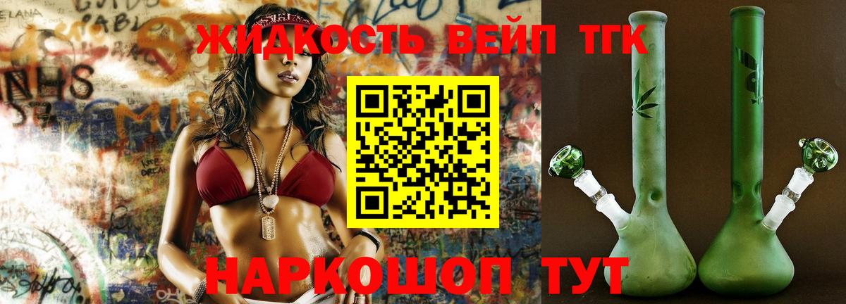 закладка  Вход с VPN  Арсеньев  Дистиллят ТГК вейп с тгк 